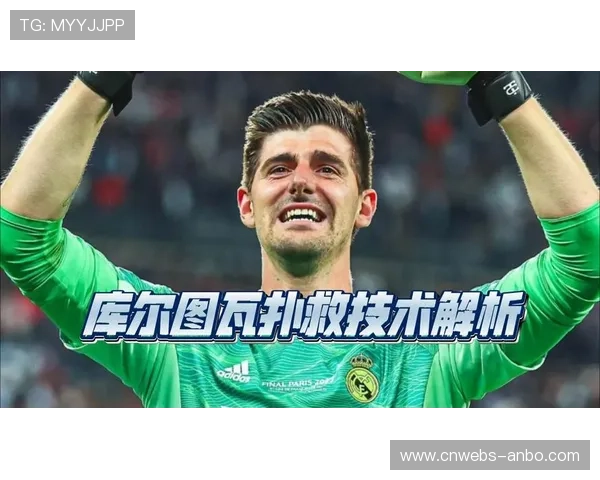 库尔图瓦扑救瞬间：世界级门将如何化解单刀危机
